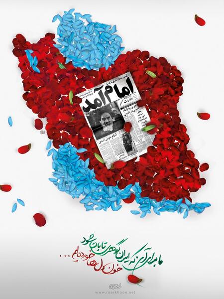 عکس از ایران در خون