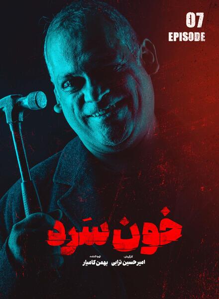 عکس از ایران در خون