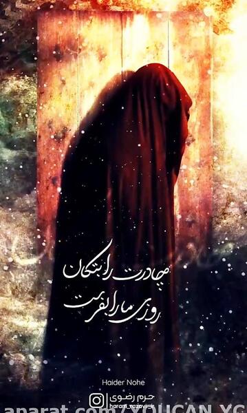 عکس نوشته چادرت را بتکان روزی ما را بفرست