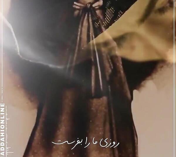 عکس نوشته چادرت را بتکان روزی ما را بفرست