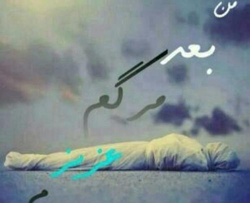 عکس نوشته میخوام بمیرم جدید