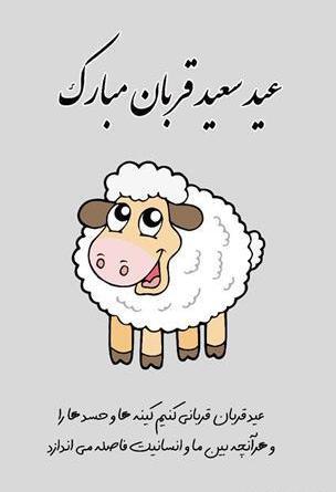 عکس نوشته قربانی شدن
