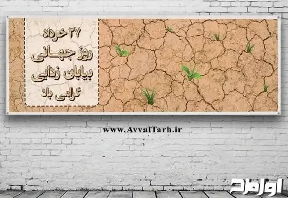 عکس روز جهانی بیابان‌زدایی