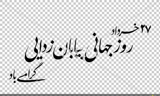 عکس روز جهانی بیابان‌زدایی