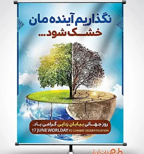 عکس روز جهانی بیابان‌زدایی