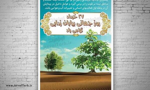 عکس روز جهانی بیابان‌زدایی