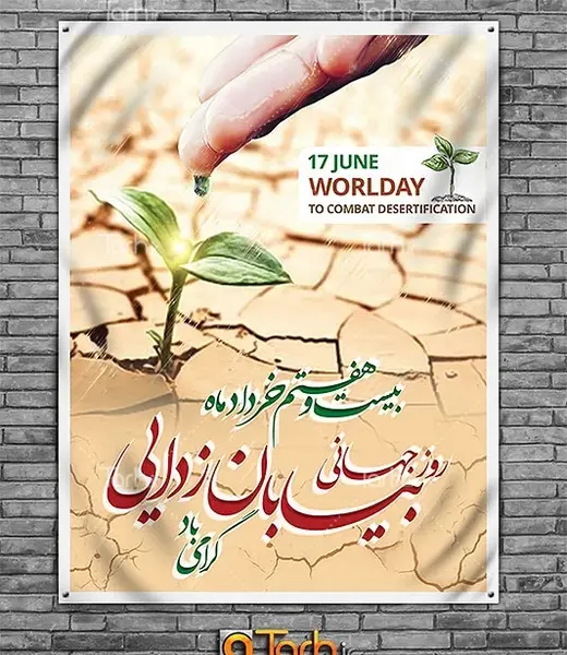 عکس روز جهانی بیابان‌زدایی