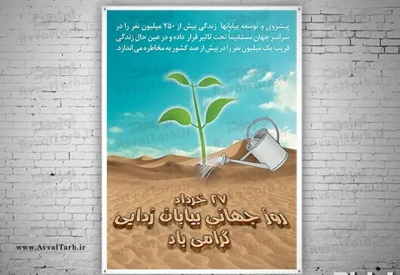 عکس روز جهانی بیابان‌زدایی