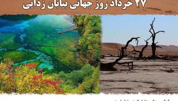 عکس روز جهانی بیابان‌زدایی