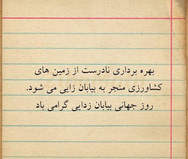 عکس روز جهانی بیابان‌زدایی