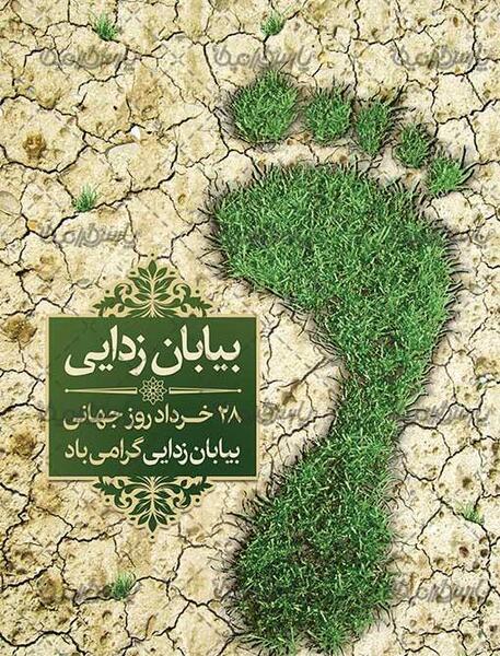 عکس روز جهانی بیابان‌زدایی