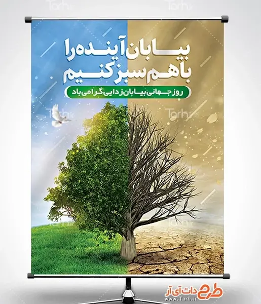 عکس روز جهانی بیابان‌زدایی