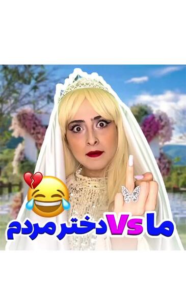 عکس خنده دار هلیا فارسی