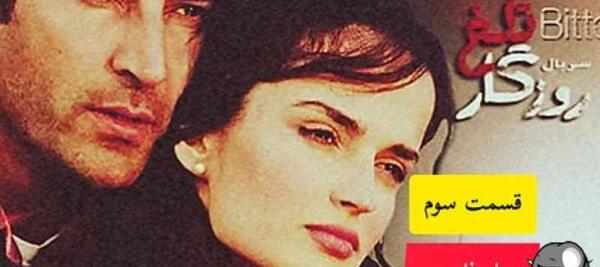 عکس های بهار در سریال روزگار