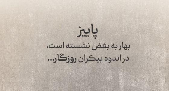عکس های بهار در سریال روزگار