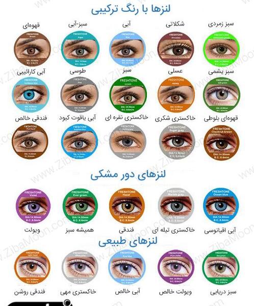 عکس رنگ لنز