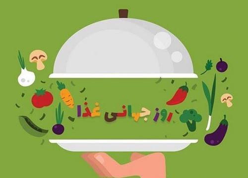 عکس تبریک روز جهانی غذا