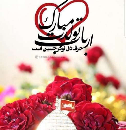 عکس جدید تولد امام حسین