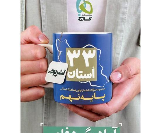 عکس کتاب آمادگی دفاعی نهم