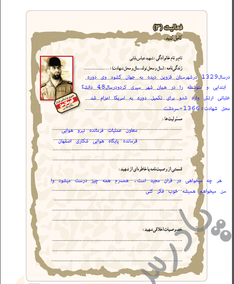 عکس کتاب آمادگی دفاعی نهم