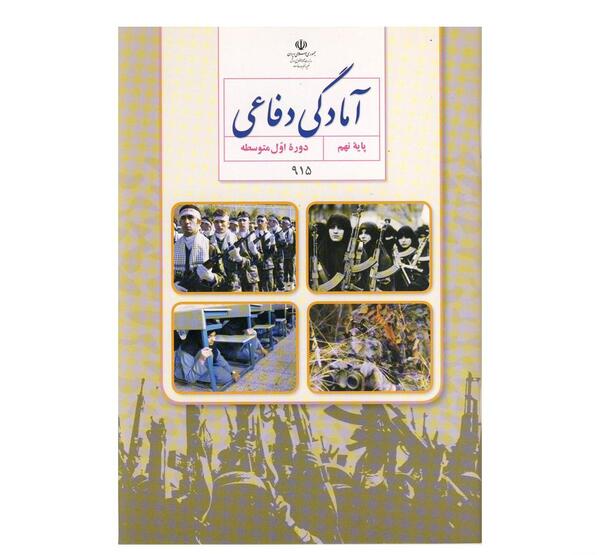 عکس کتاب آمادگی دفاعی نهم