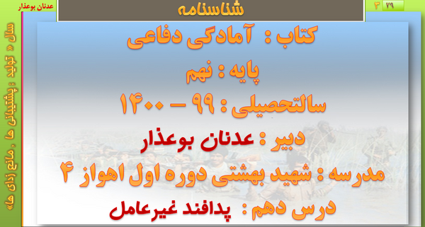 عکس کتاب آمادگی دفاعی نهم