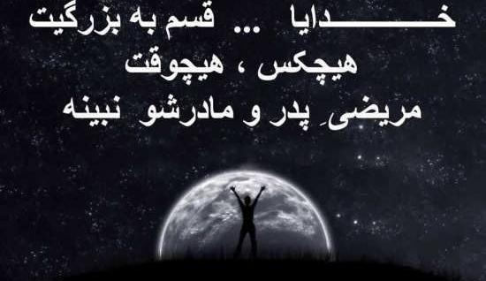 عکس نوشته حرمت پدر مادر