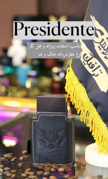 عکس ادکلن پرزیدنت