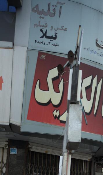 عکس شهریار گودرزی