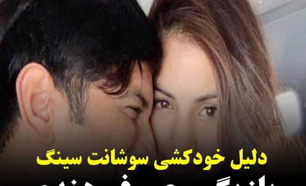عکس خودکشی سوشانت سینگ
