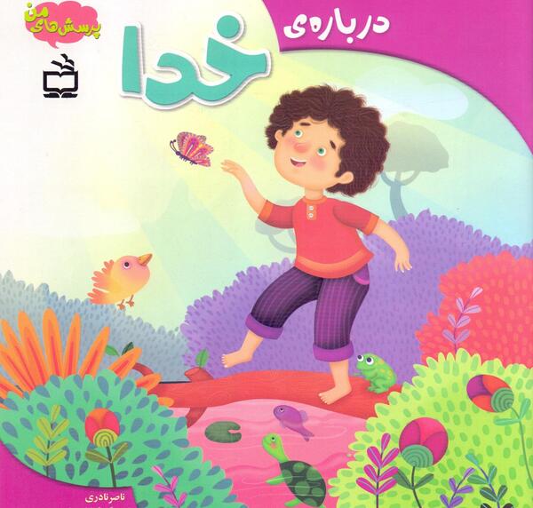 عکس نوشته های خانه ی خدا