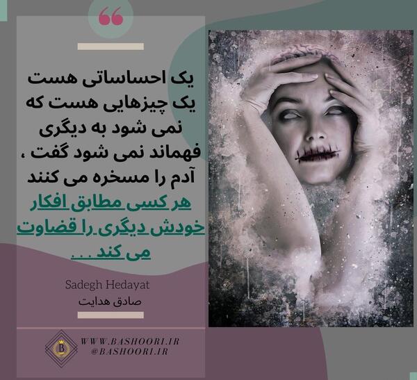 عکس نوشته های صادق هدایت برای پروفایل