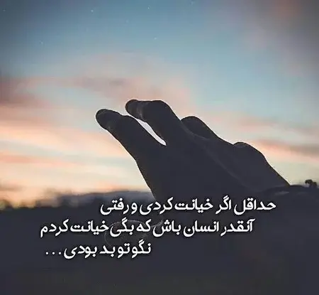 عکس نوشته خیانت کرد