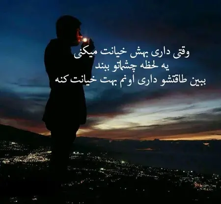 عکس نوشته خیانت کرد