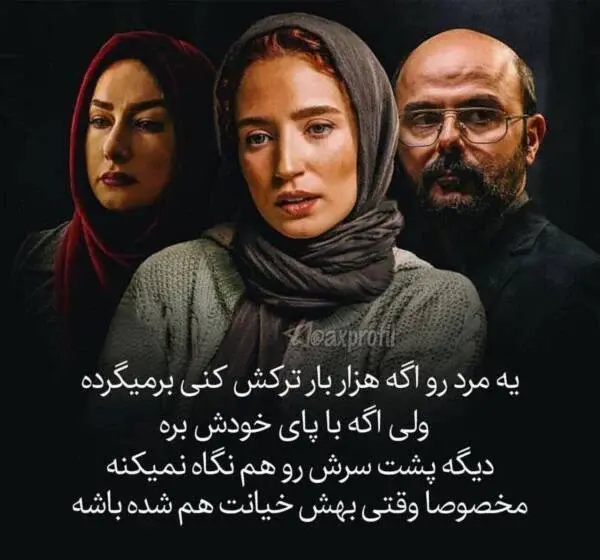 عکس نوشته خیانت کرد