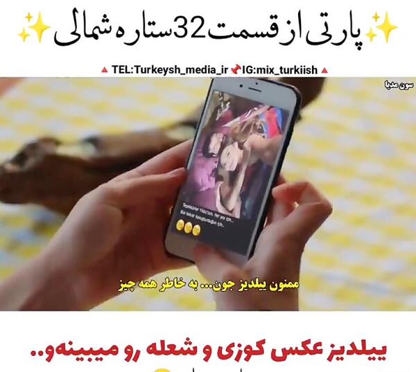عکس ییلدیز ستاره شمالی
