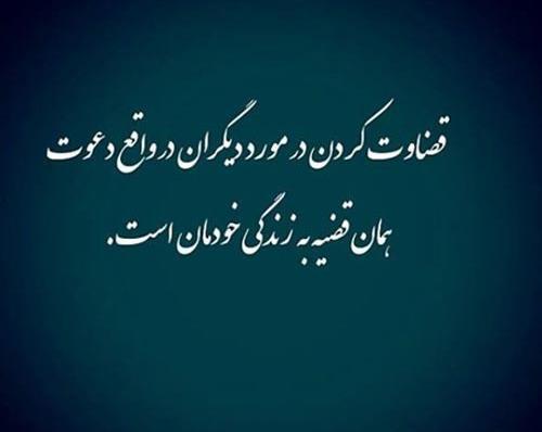عکس نوشته درباره ی قضاوت