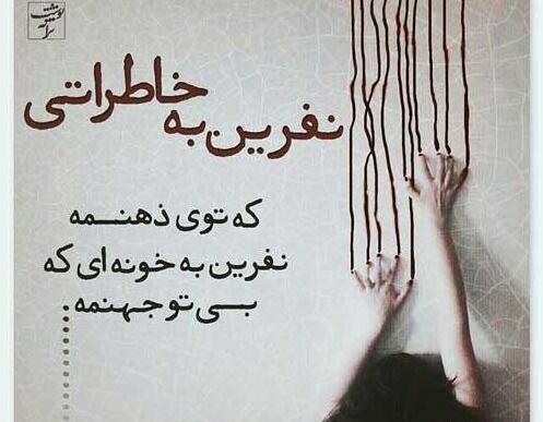 عکس نوشته نفرت و جدایی