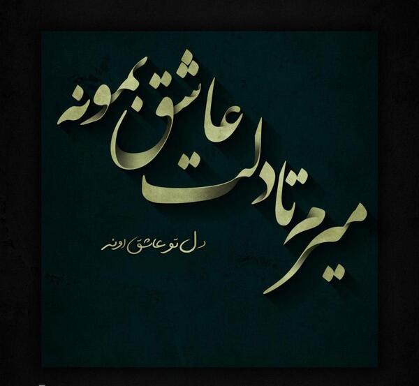 عکس نوشته نفرت و جدایی