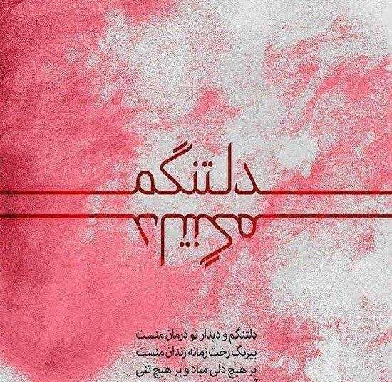 عکس نوشته نفرت و جدایی