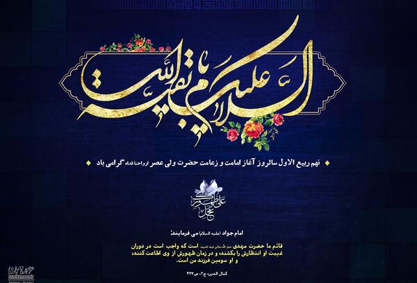 عکس نوشته زیبا آغاز امامت امام زمان