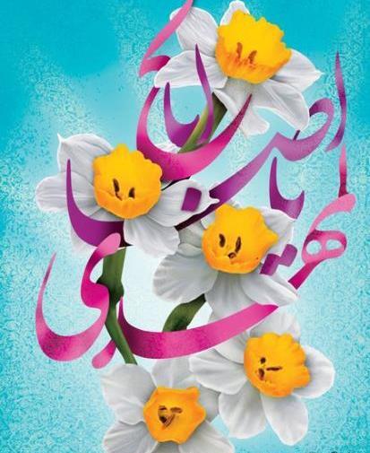 عکس نوشته زیبا آغاز امامت امام زمان
