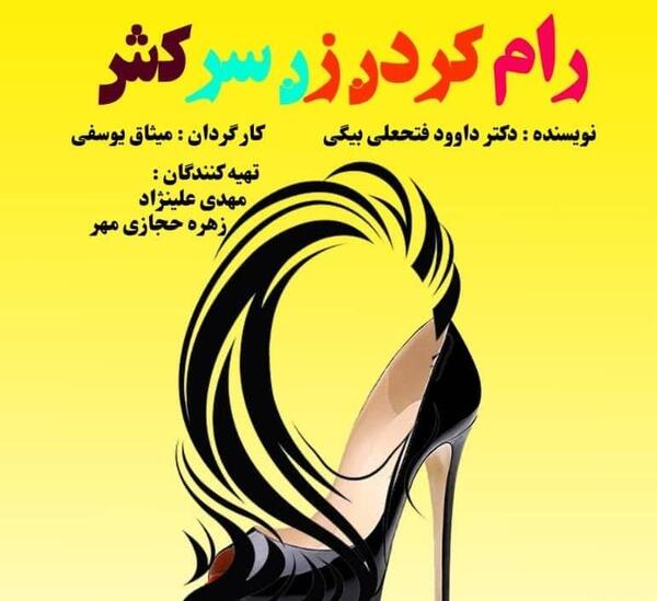 عکس حمید اصغری تتماج
