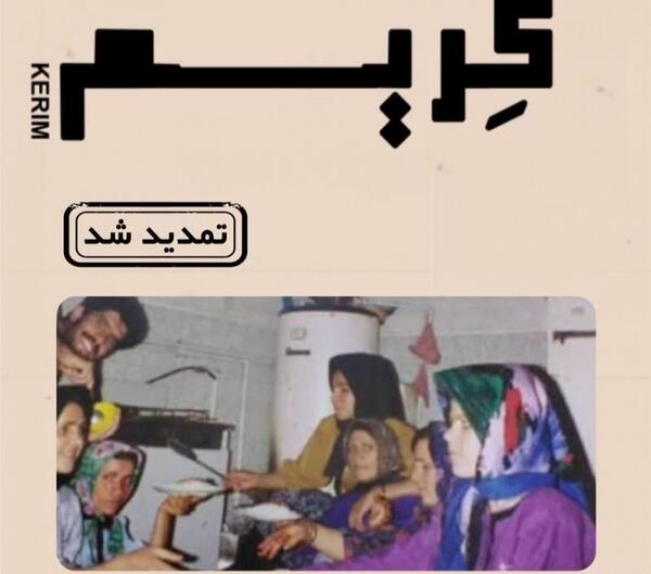 عکس حمید اصغری تتماج