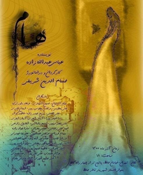 عکس حمید اصغری تتماج