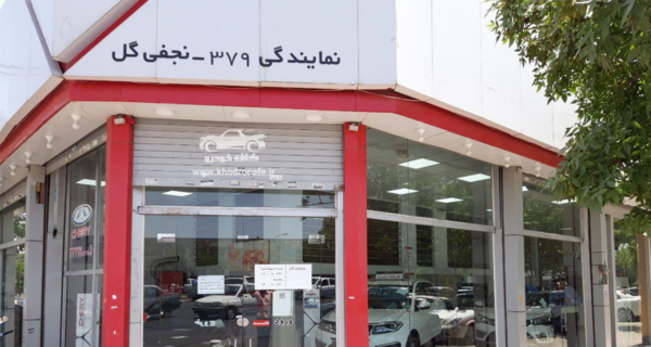 عکس نمایندگی چری