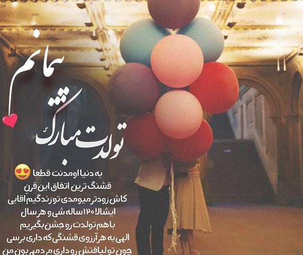 عکس پیمان تولدت مبارک