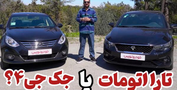 عکس ماشین تارا دنده اتومات