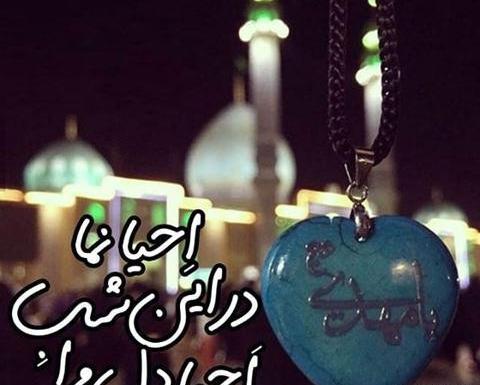 عکس نوشته در مورد شب قدر