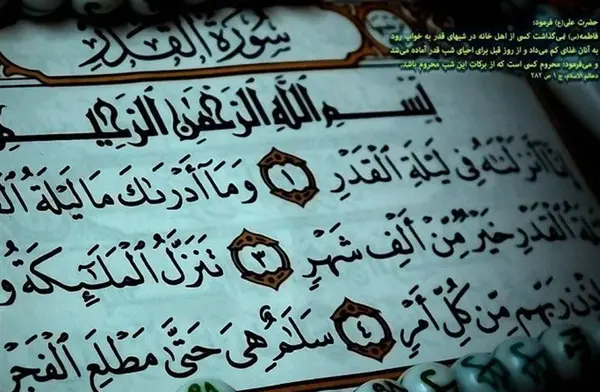 عکس نوشته در مورد شب قدر